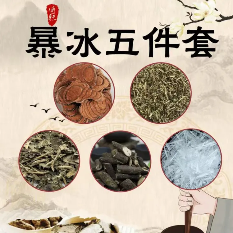 【 暴冰五件套】黑骨藤 透骨草三角枫鸡血藤薄荷爆冰组合共五件220g
