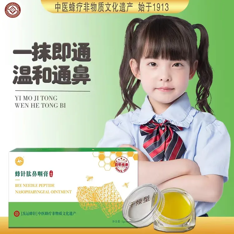 玄武岩蜂针肽鼻咽膏干燥型婴幼儿鼻咽膏成人通用