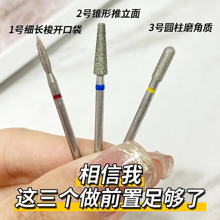 高品质钨钢打磨头卸甲俄式前置处理去死皮修指甲磨头美甲店专用