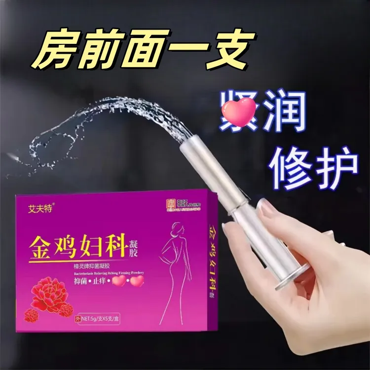 官方正品抑菌凝胶妇科私护清洁保养女性女性成年人必需品凝胶抑菌