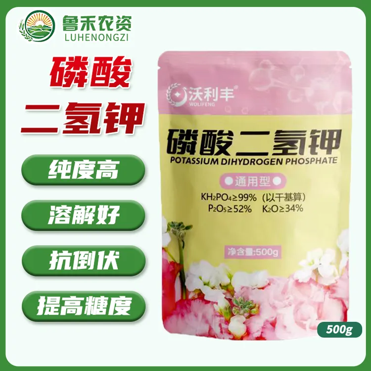 沃立丰磷酸二氢钾高纯度闪溶膨化农用果树花卉家用通用水溶叶面肥