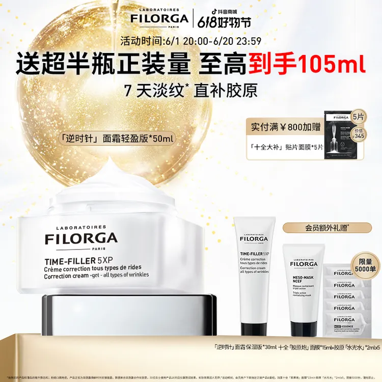 【618现货】菲洛嘉「逆时针」面霜抗皱淡纹法令纹颈纹颈50ml-DR