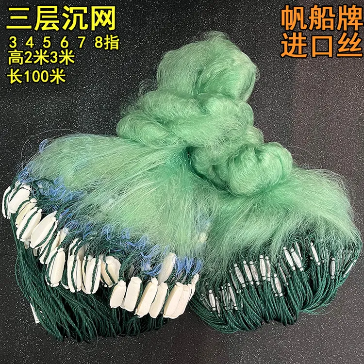 帆船牌丝2米3米渔网三层沉网粘网捕鱼网渔网挂网鲫鱼翘嘴黄古手工