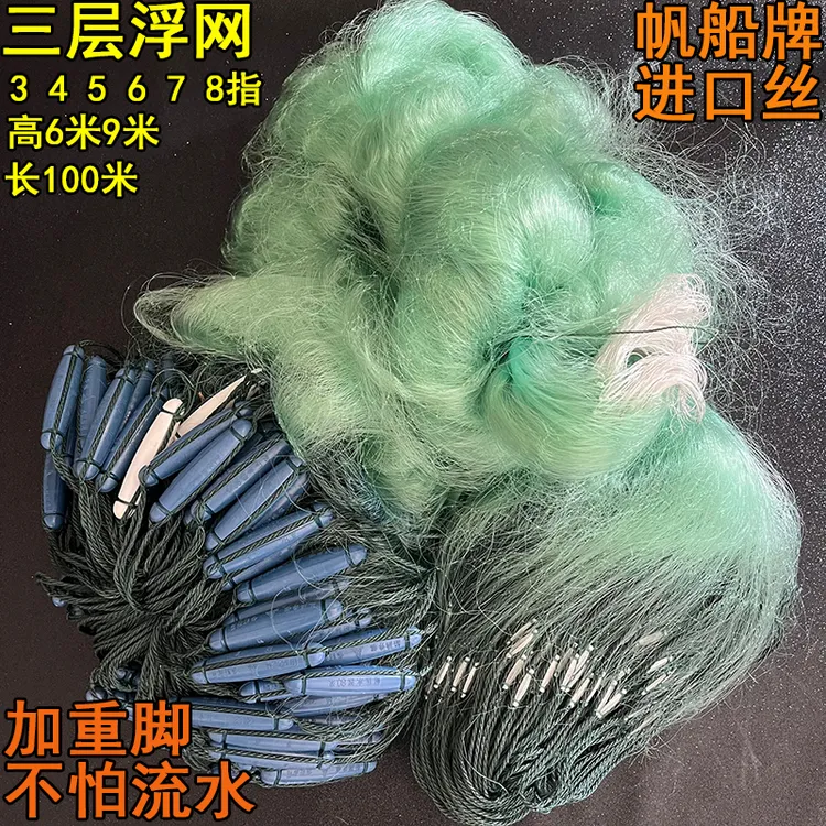 渔网捕鱼网粘网船牌丝6 9米加重三层网100米草鱼鲤鱼青鱼罗非鲢鳙