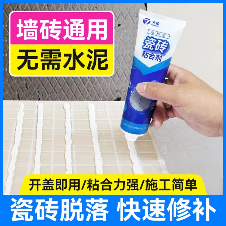瓷砖胶粘合剂空鼓修补墙砖玻化砖大理石粘接剂脱落开裂洗手间厨房