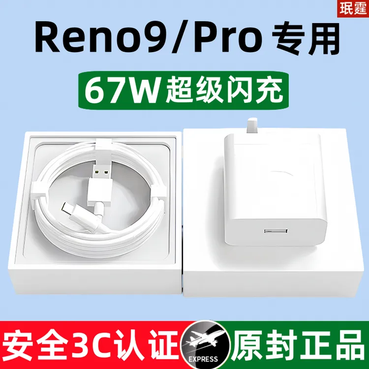 适用OPPOReno9原装充电器67W超级闪充头reno9pro手机快充头正品