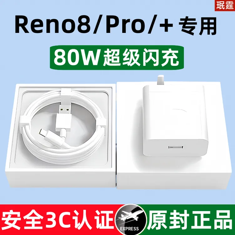 适用OPPOReno8Pro+原装充电器80W超级闪充头reno8专用快充线正品