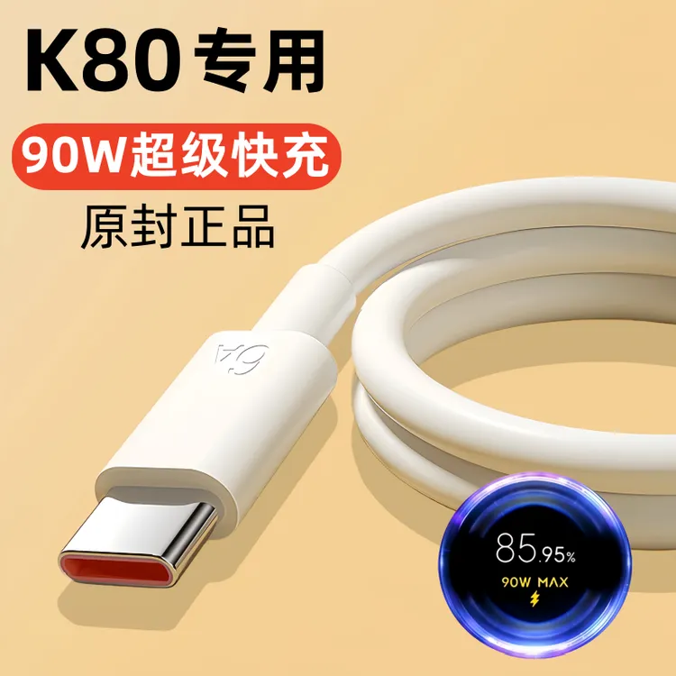 适用小米红米K80原装充电线K80手机快充数据线90W澎湃秒充正品