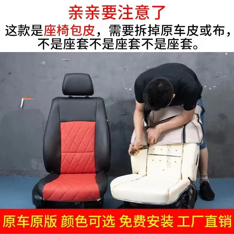 汽车包真皮座椅原车原厂翻新实用定制免费包安装汽车座椅翻新换皮