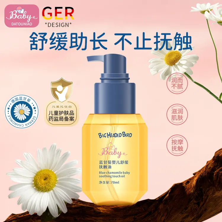大头鸟蓝甘菊婴儿抚触油新生儿宝宝按摩油滋润呵护保湿肌肤润肤油