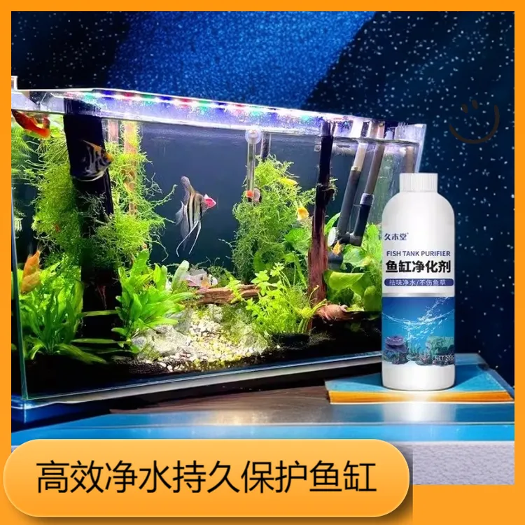 鱼缸净水剂不伤鱼养鱼专用净化水质去除绿水异味杀菌水质清澈剂