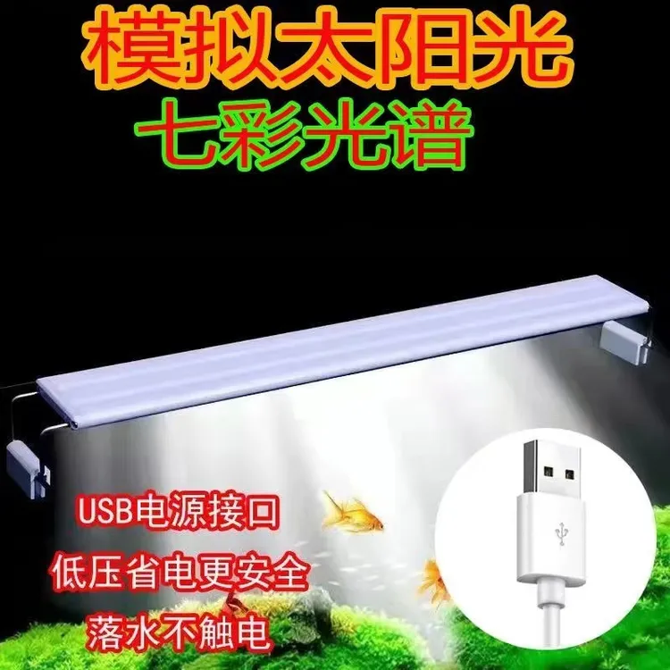 LED鱼缸灯节能水草灯usb接口水族照明灯夹灯小型造景灯爆藻支架灯