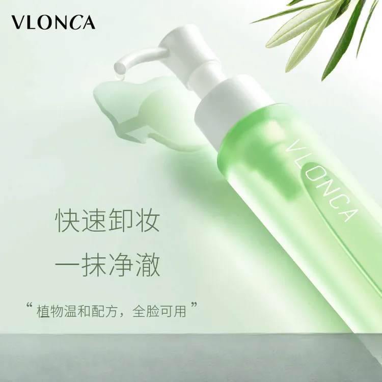  VLONCA植物萃取 卸妆油唇部脸部三合一温和卸妆水深层清洁毛孔