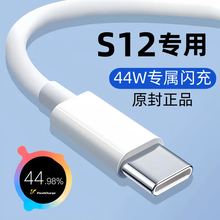 适用vivos12原装数据线S12快充充电线S12手机专用闪充线44W正品