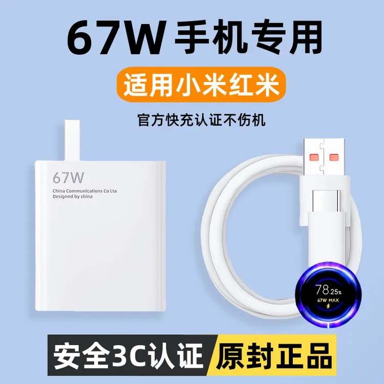 适用小米红米充电器原装快充67W超级快充头67W手机专用原版正品