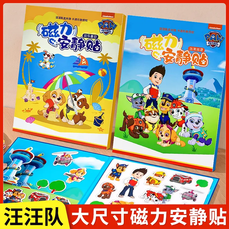 汪汪队磁力安静贴纸新款儿童磁吸贴纸正版少儿3-6岁卡通益智玩具6