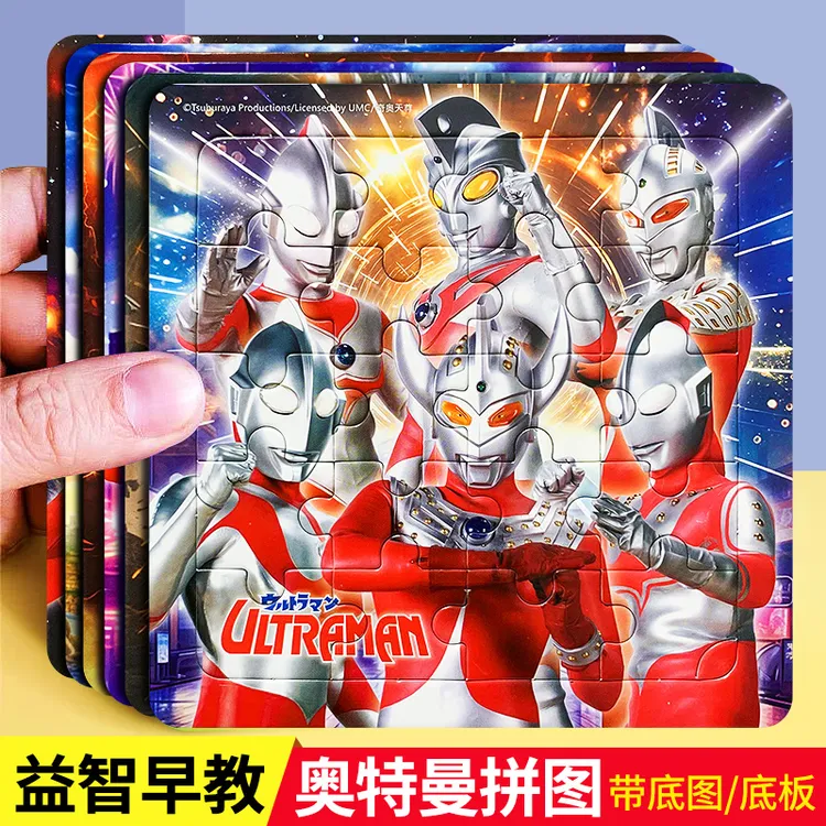 儿童益智早教初代奥特曼拼图3到6岁以上宝宝纸质平图底板玩具男孩