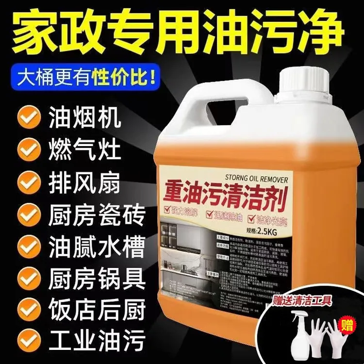 油烟机清洗剂加强浓缩重油污克星清洁剂餐厅厨房灶台去污清洁剂
