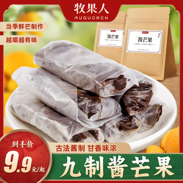 【新果上市】牧果人酱芒果袋装陈皮味酸甜蜜饯休闲解馋怀旧