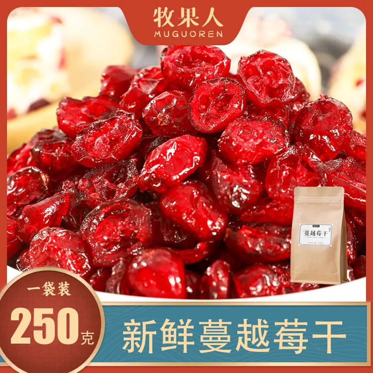蔓越莓干250g果干新鲜酸酸甜甜烘焙原料