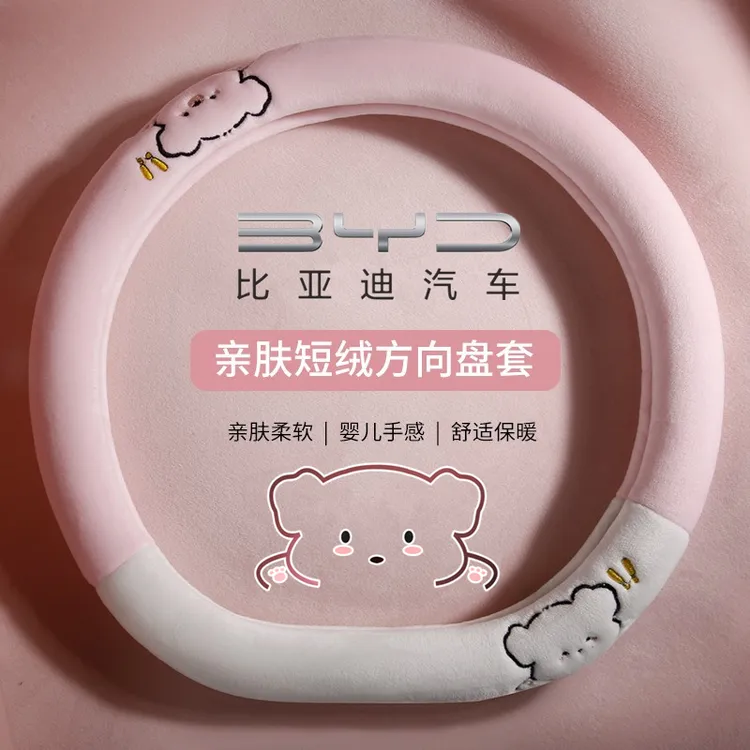 冬季毛绒比亚迪方向盘套汉25款海鸥海豚唐秦L宋plusdmi短绒冬天女