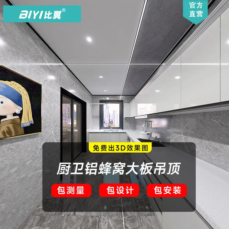 铝蜂窝大板吊顶厨卫全屋私人定制集成吊顶铝天花加密蜂窝芯包安装