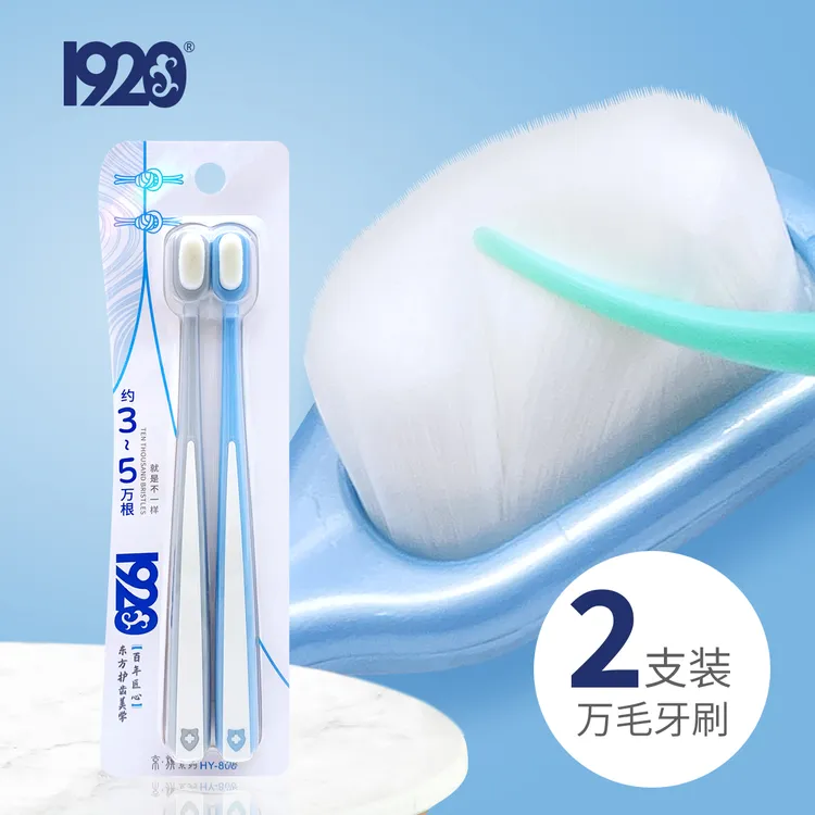 1920万毛牙刷品牌小头软毛牙刷泡沫绵密净护型呵护牙龈男女家用