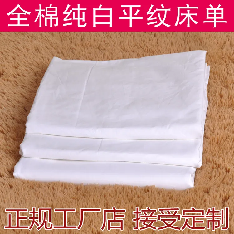 酒店民宿全棉白色床单纯白无条纹11090喷气床单40支推拿美容床单