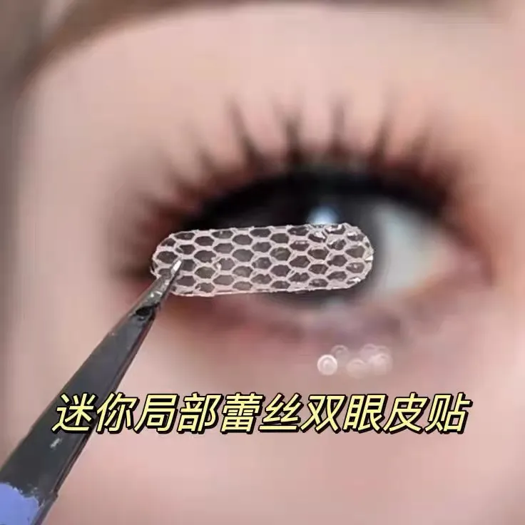【可用半年!144贴送全套工具】迷你局部定位调整款双眼皮贴蕾丝网状商品图