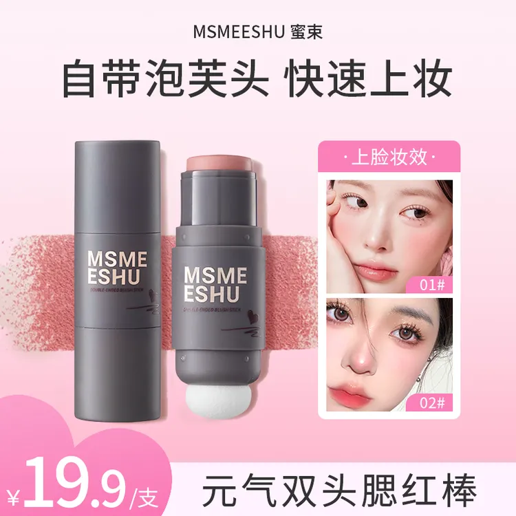 蜜束双头腮红棒奶油膏体气垫低饱和膨胀色哑光腮红自然裸妆显白*S