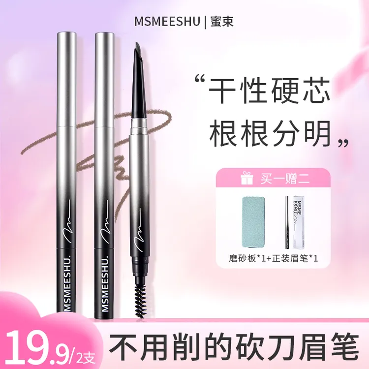 【金喜专属】蜜束精雕硬芯双头眉笔勾勒野生眉持妆防水不易晕染*S