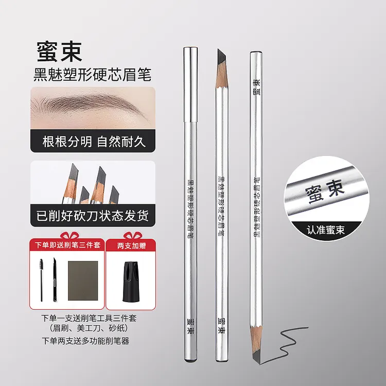 蜜束塑形硬芯眉笔防水防汗极细野生砍刀眉笔化妆师专用根根分明*S