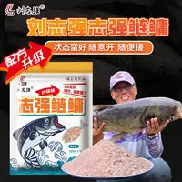 刘志强钓鱼浮钓志强鲢鳙500g大头鱼花白鲢配方饵料雾化好户外爆护