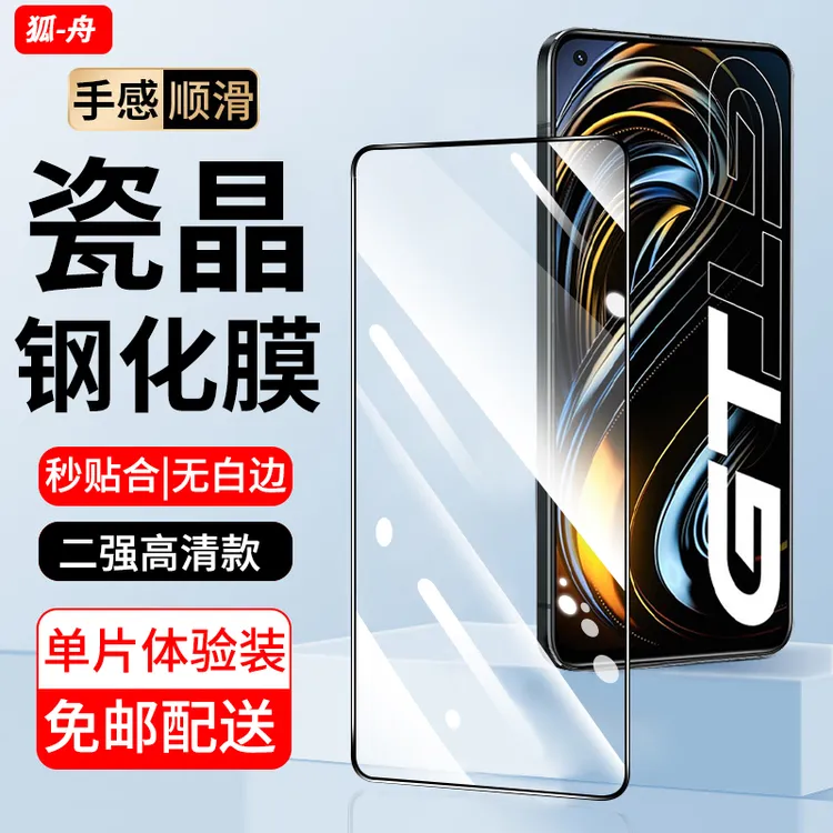适用真我GTNeo钢化膜防窥Realmegtneo闪速版手机膜真我gt大师版膜
