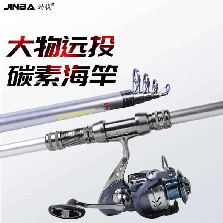 劲拔X7碳素海竿套装钓鱼竿鲢鳙竿 【中长节远投竿】甩杆抛竿套装