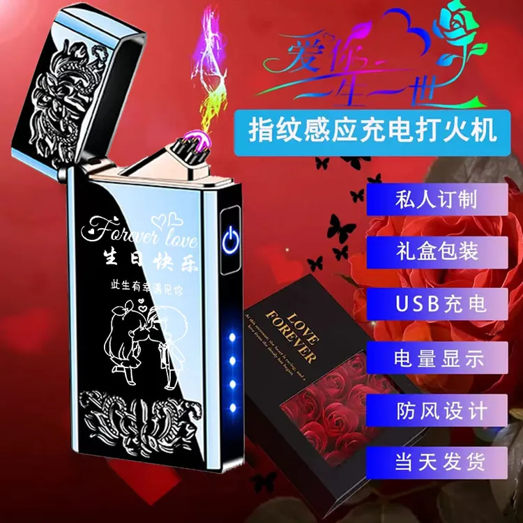 明威-【姓氏+文案】情人节私人订制指纹感应防风电子打火机送男友送商品图