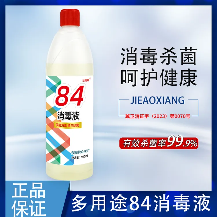 【5瓶】84消毒液消毒水瓶装酒店祛味消毒水家用室内多用途含氯去霉