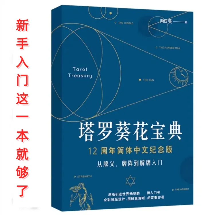 正版经典韦特卡牌塔罗牌tarot新手入门78张全套指导手册葵花宝典