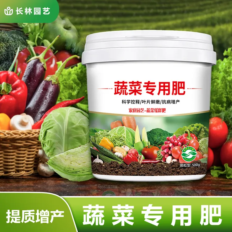 【蔬菜专用肥料】有机肥料家用种菜缓释颗粒营养水溶肥果蔬通用型肥