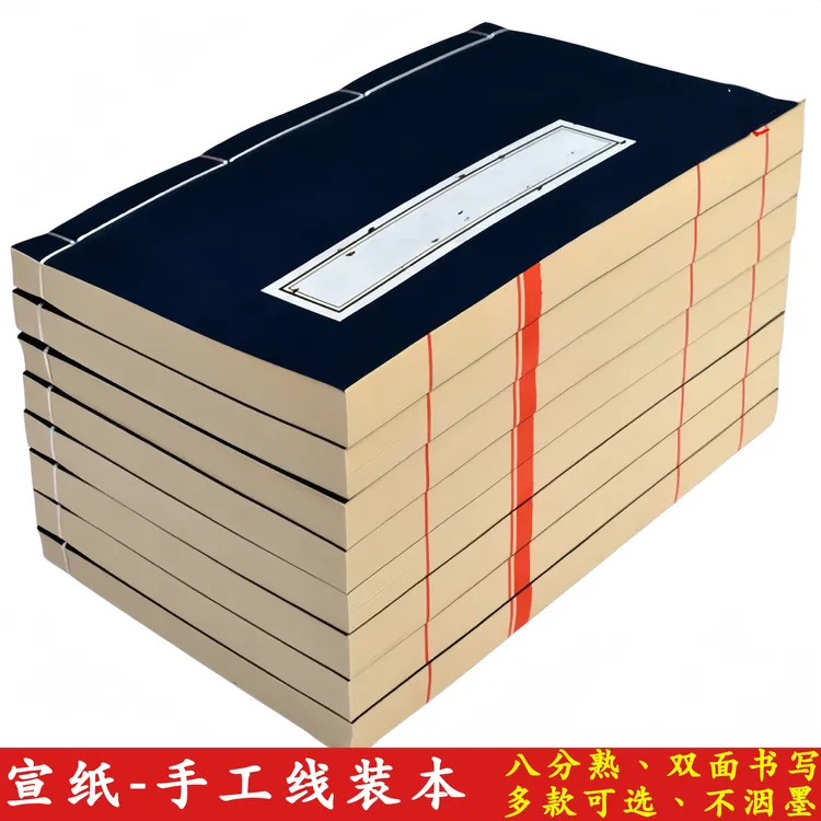 铭纸坊加厚小楷手抄本宣纸册页家谱仿古色空白半熟宣复古风手工本