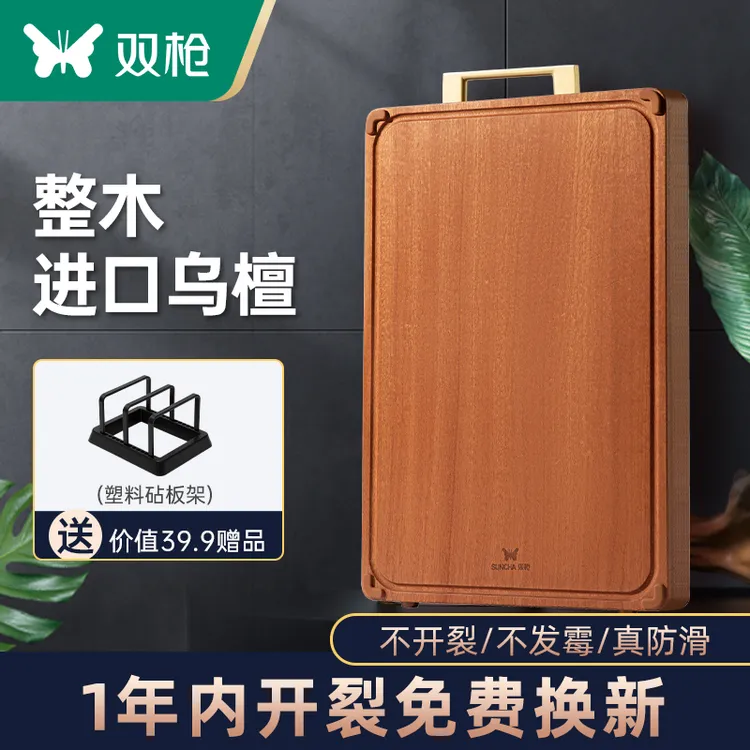 【双枪】乌檀木实木整木防滑减震防霉菜板大号