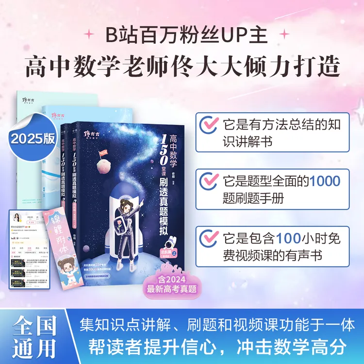 【佟大大高中数学】高中数学专项训练刷透真题模拟数学进阶高中通用