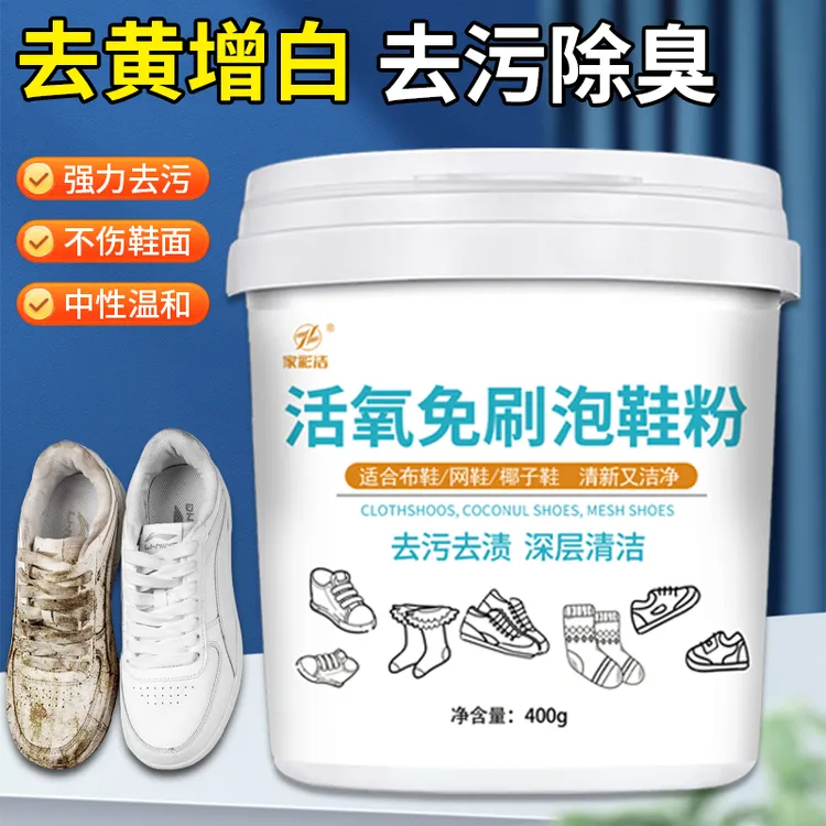 免刷活氧泡鞋粉洗鞋神器泡泡粉白鞋网面鞋运动鞋清洗剂去黄增白