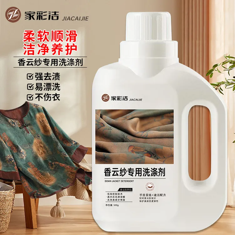香云纱专用洗衣液桑蚕丝真丝衣物中性高端洗涤剂天丝绸柔顺剂清洁