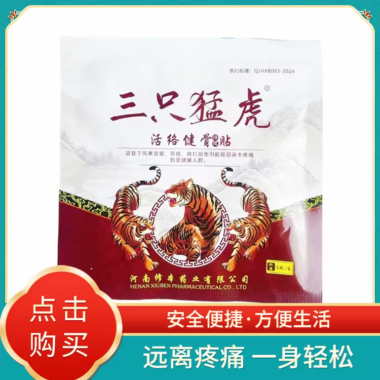 颈肩腰腿贴捂热加厚持久护理艾草万通筋骨贴