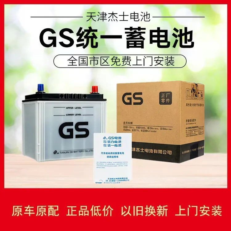 适配19年后丰田卡罗拉双擎雷凌双擎原装GS杰士蓄电池340LN0/35Ah