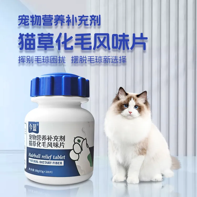 今蓝猫草化毛片猫咪专用化毛球片调理肠胃排毛化毛膏猫草片化毛片