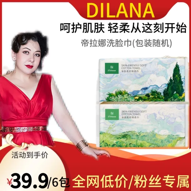 Dilana洗脸巾（图案随机）
