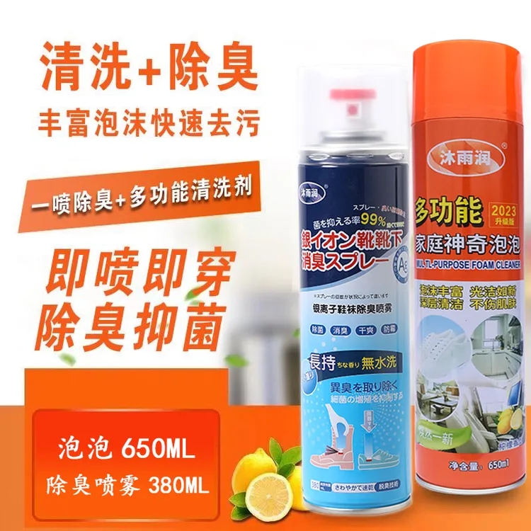 沐雨润抑菌泡泡小白鞋清洗剂+鞋袜除臭剂喷雾消臭【清洗+除臭】YM