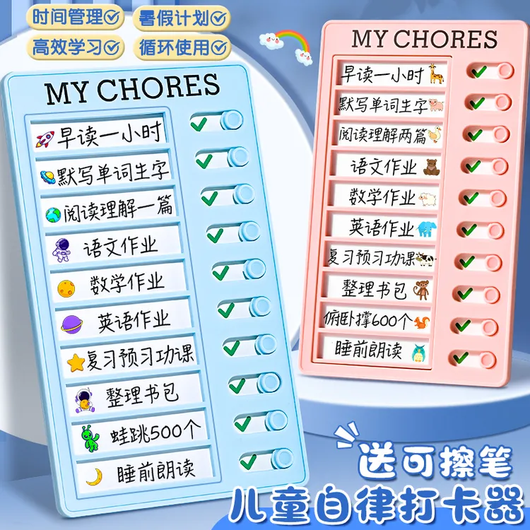 儿童自律打卡器小学生学习计划表时间管理打卡表习惯学习必备用品